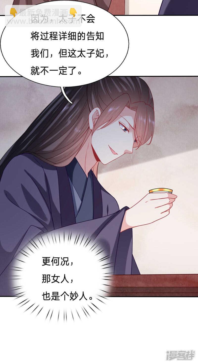 🍶穿越之太子妃威武 对太子妃起了歹念 第17页