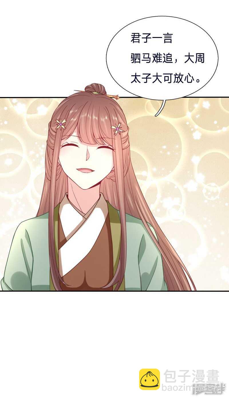 🍶穿越之太子妃威武 我答应这个交易 第10页