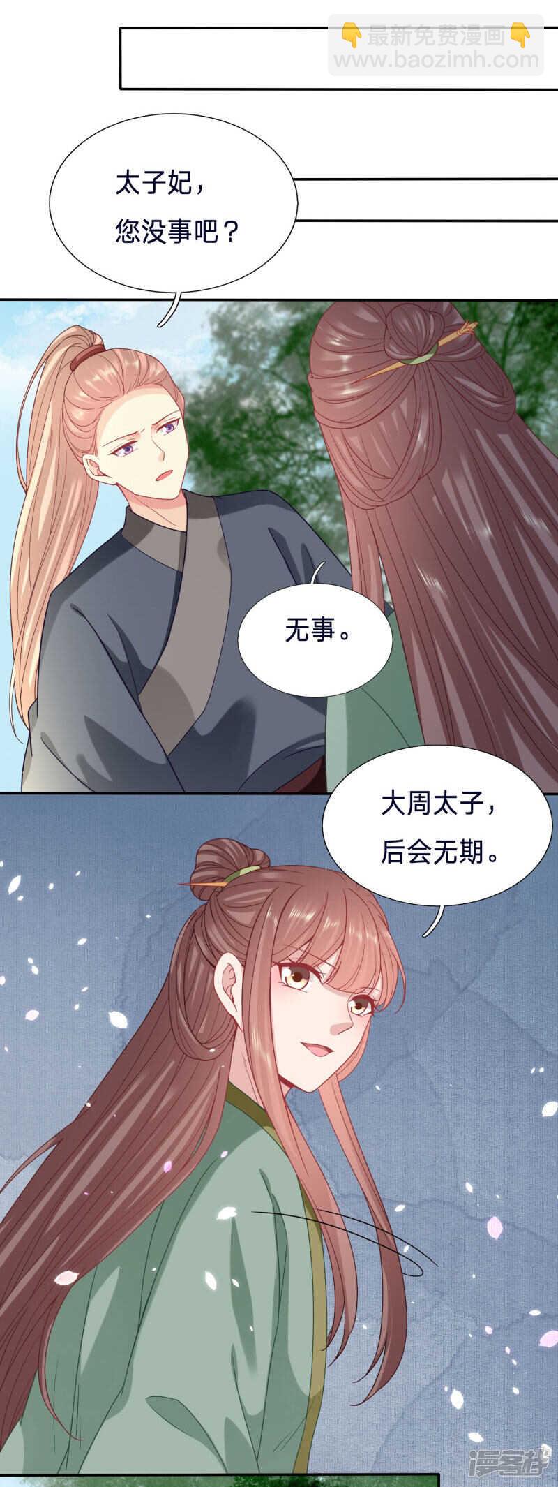🍶穿越之太子妃威武 我答应这个交易 第15页