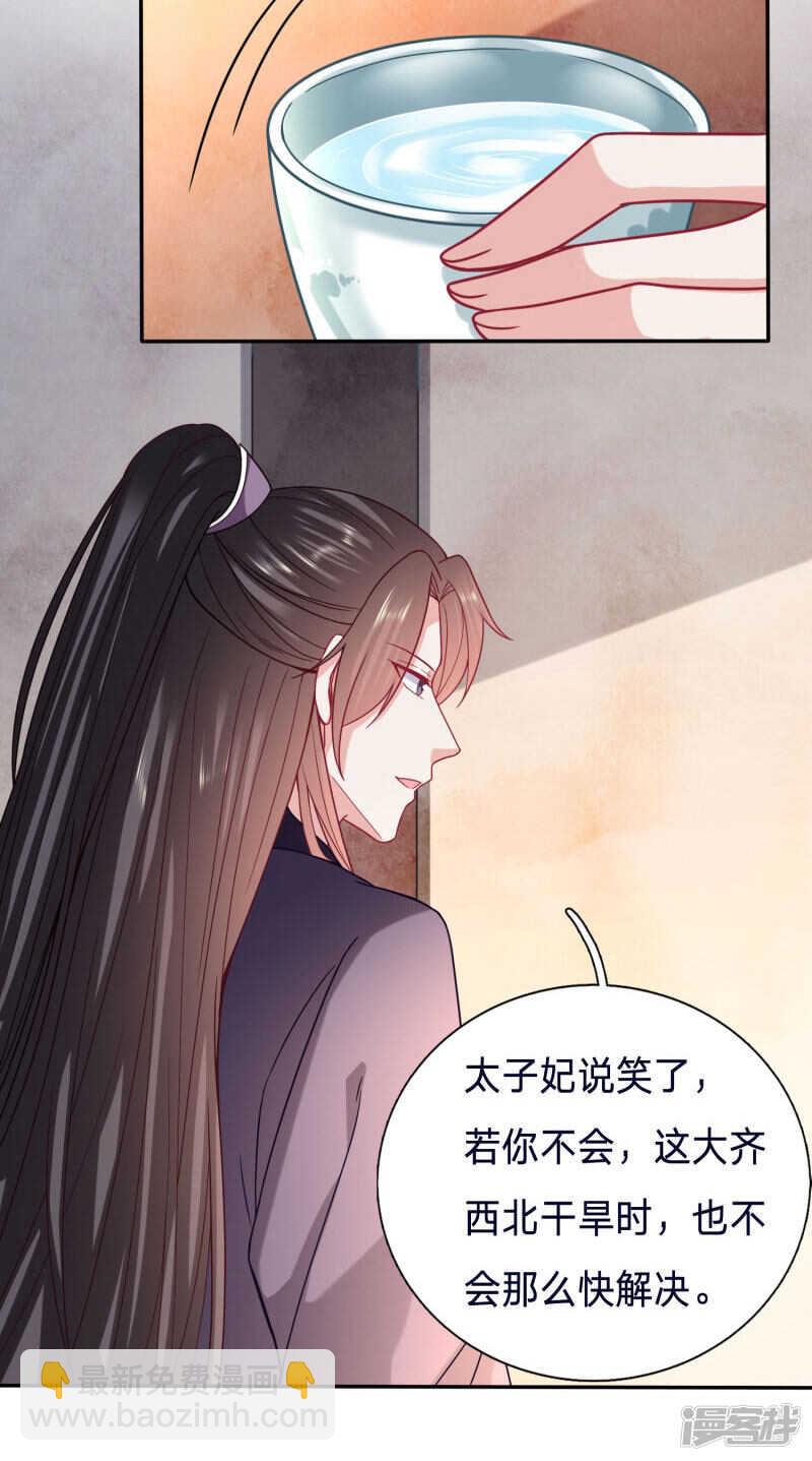 🍶穿越之太子妃威武 我答应这个交易 第3页