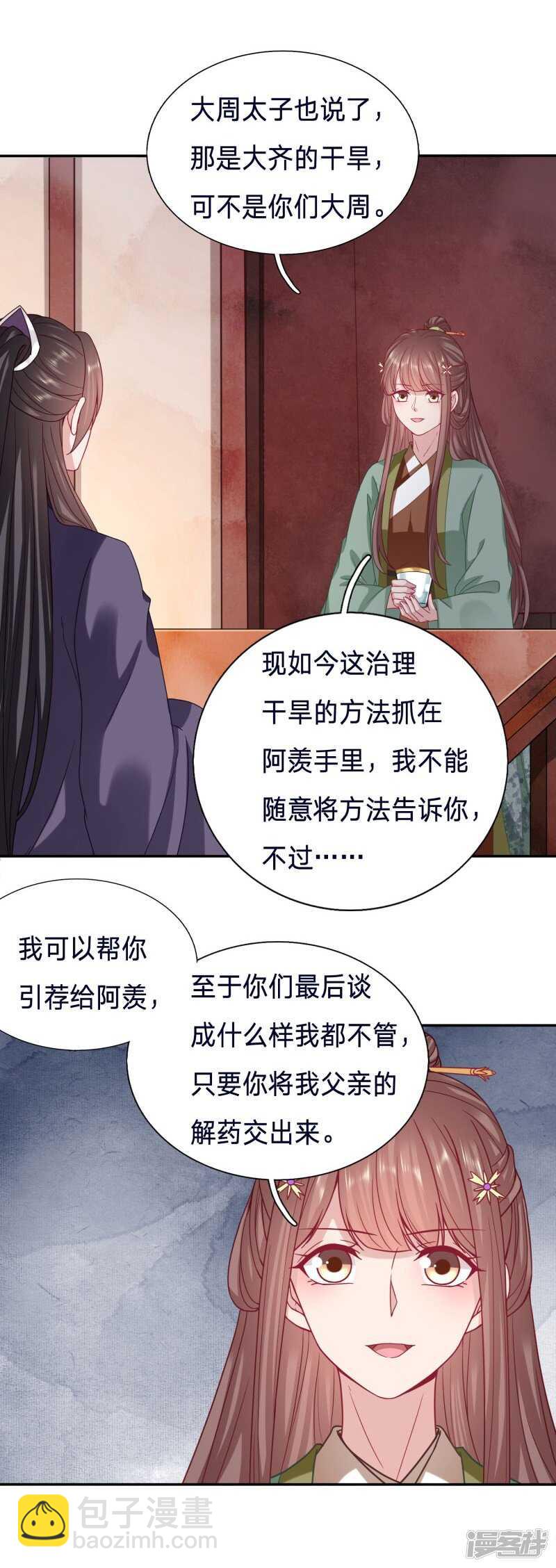 🍶穿越之太子妃威武 我答应这个交易 第4页