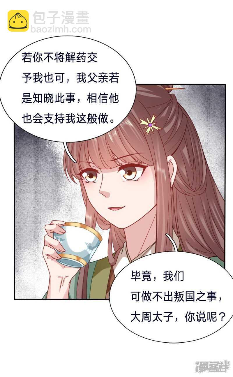 🍶穿越之太子妃威武 我答应这个交易 第5页