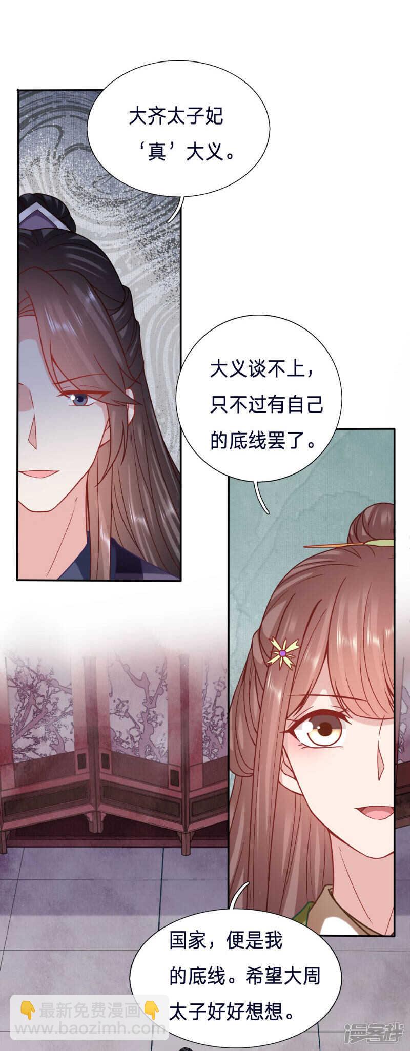 🍶穿越之太子妃威武 我答应这个交易 第6页