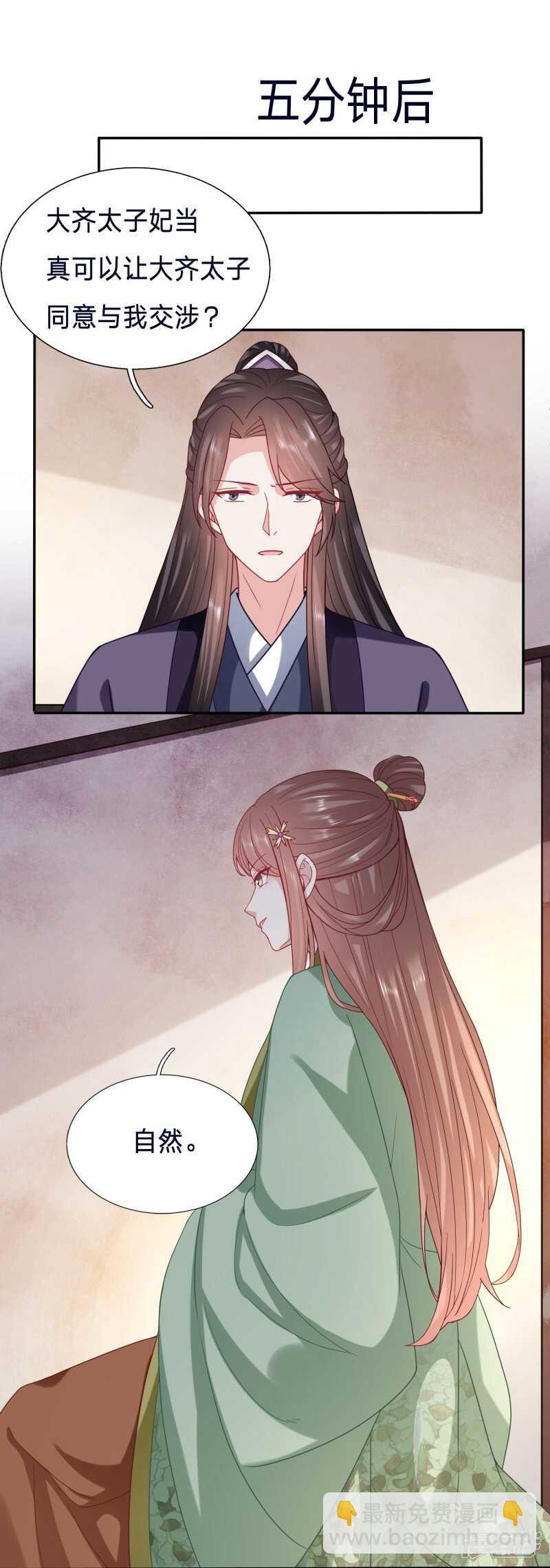 🍶穿越之太子妃威武 我答应这个交易 第8页