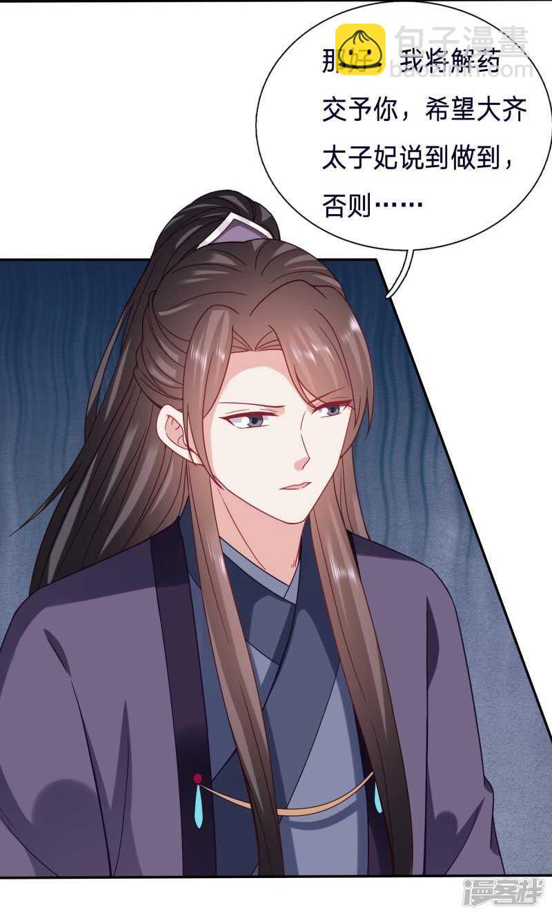 🍶穿越之太子妃威武 我答应这个交易 第9页