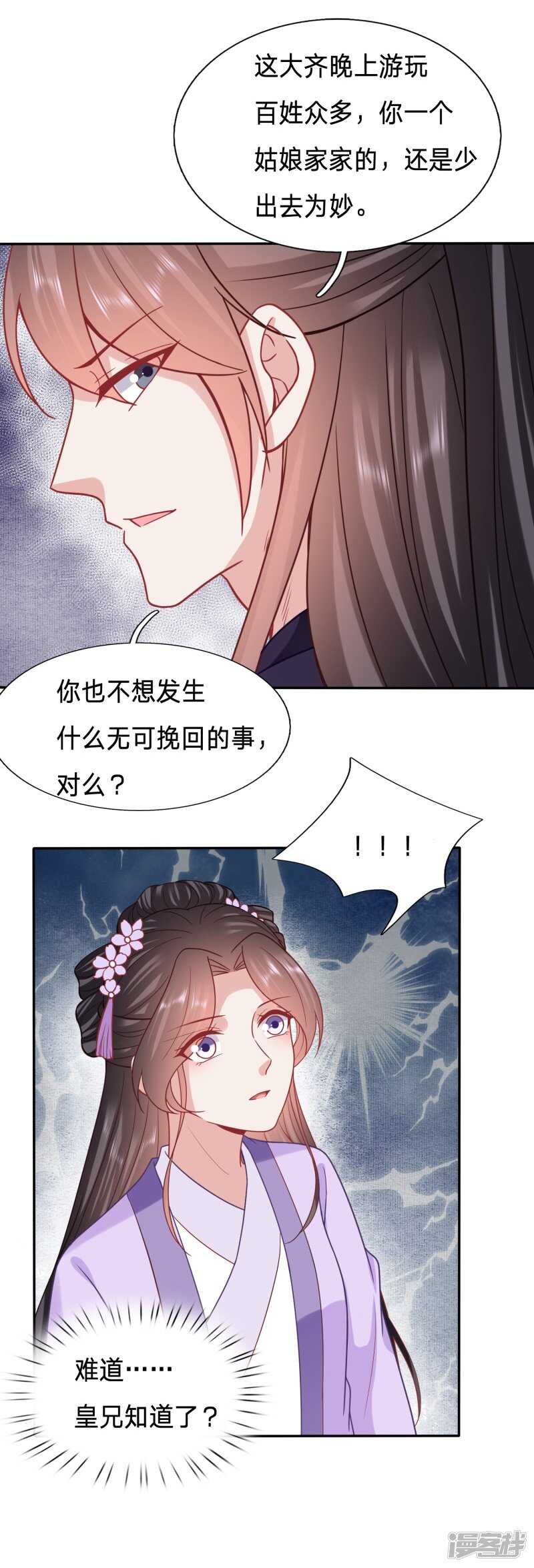 🍶穿越之太子妃威武 难道皇兄知道了？ 第13页