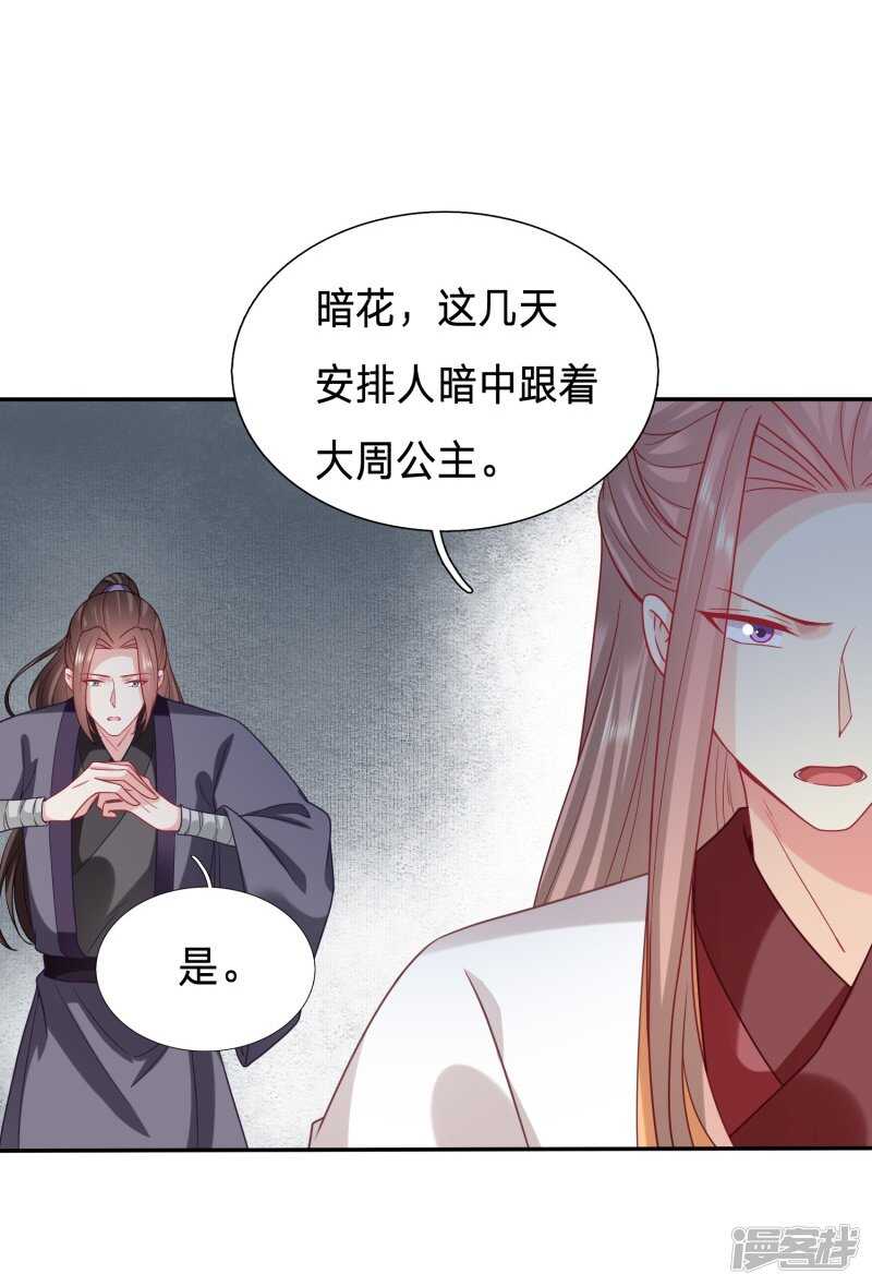 🍶穿越之太子妃威武 难道皇兄知道了？ 第18页