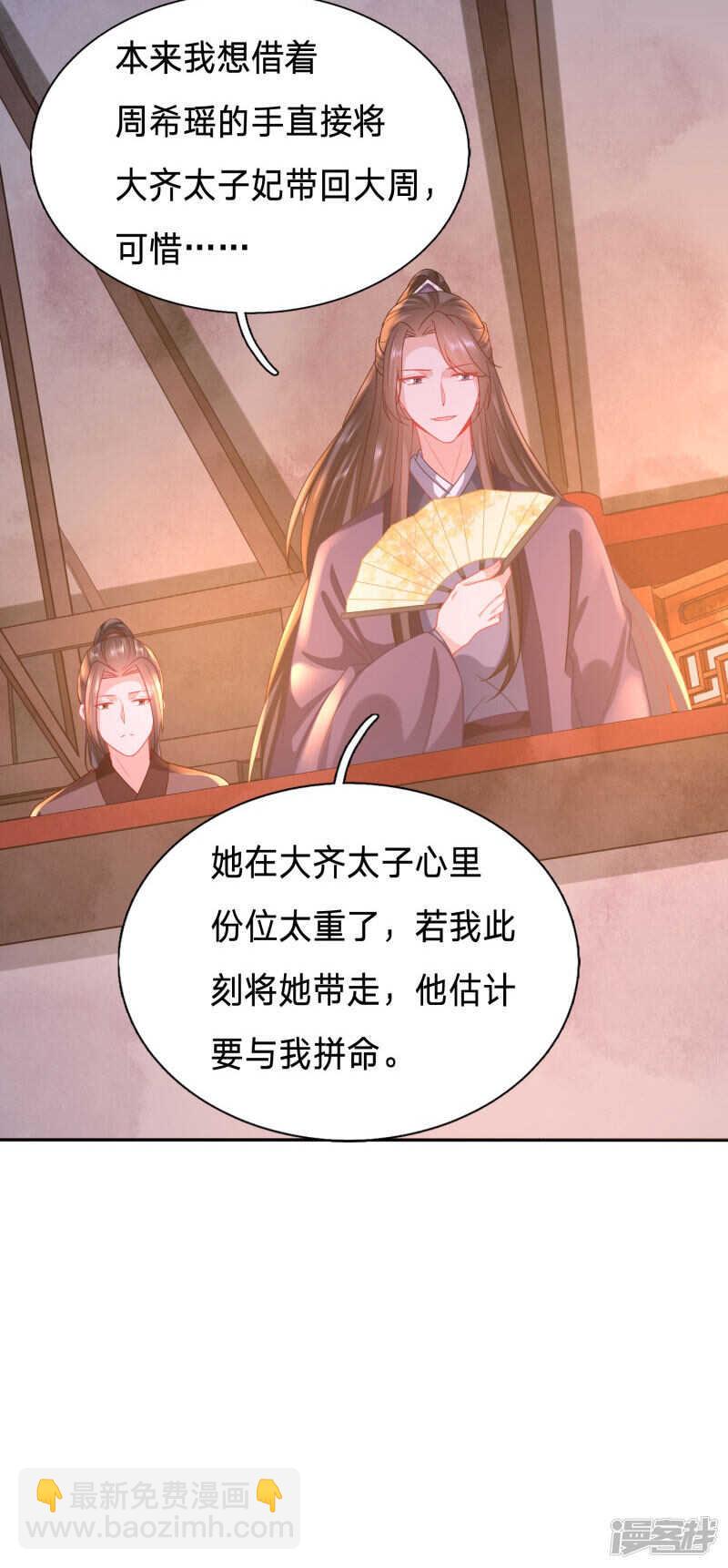 🍶穿越之太子妃威武 难道皇兄知道了？ 第21页