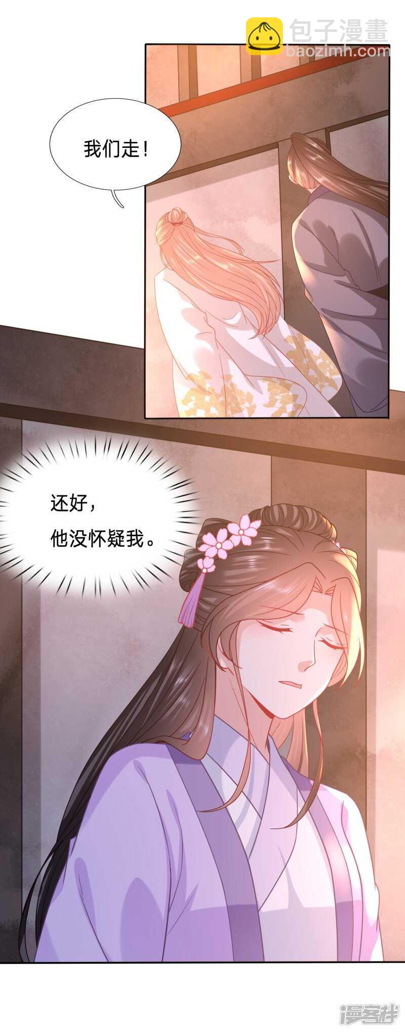 🍶穿越之太子妃威武 难道皇兄知道了？ 第8页