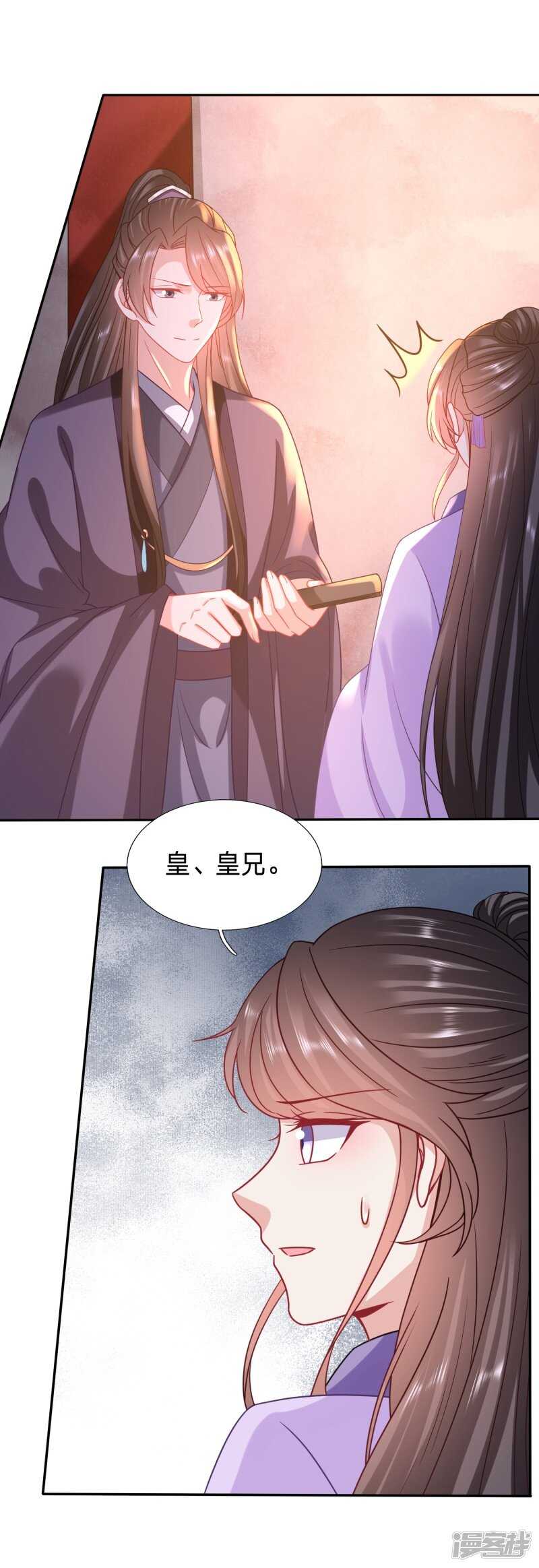 🍶穿越之太子妃威武 难道皇兄知道了？ 第9页