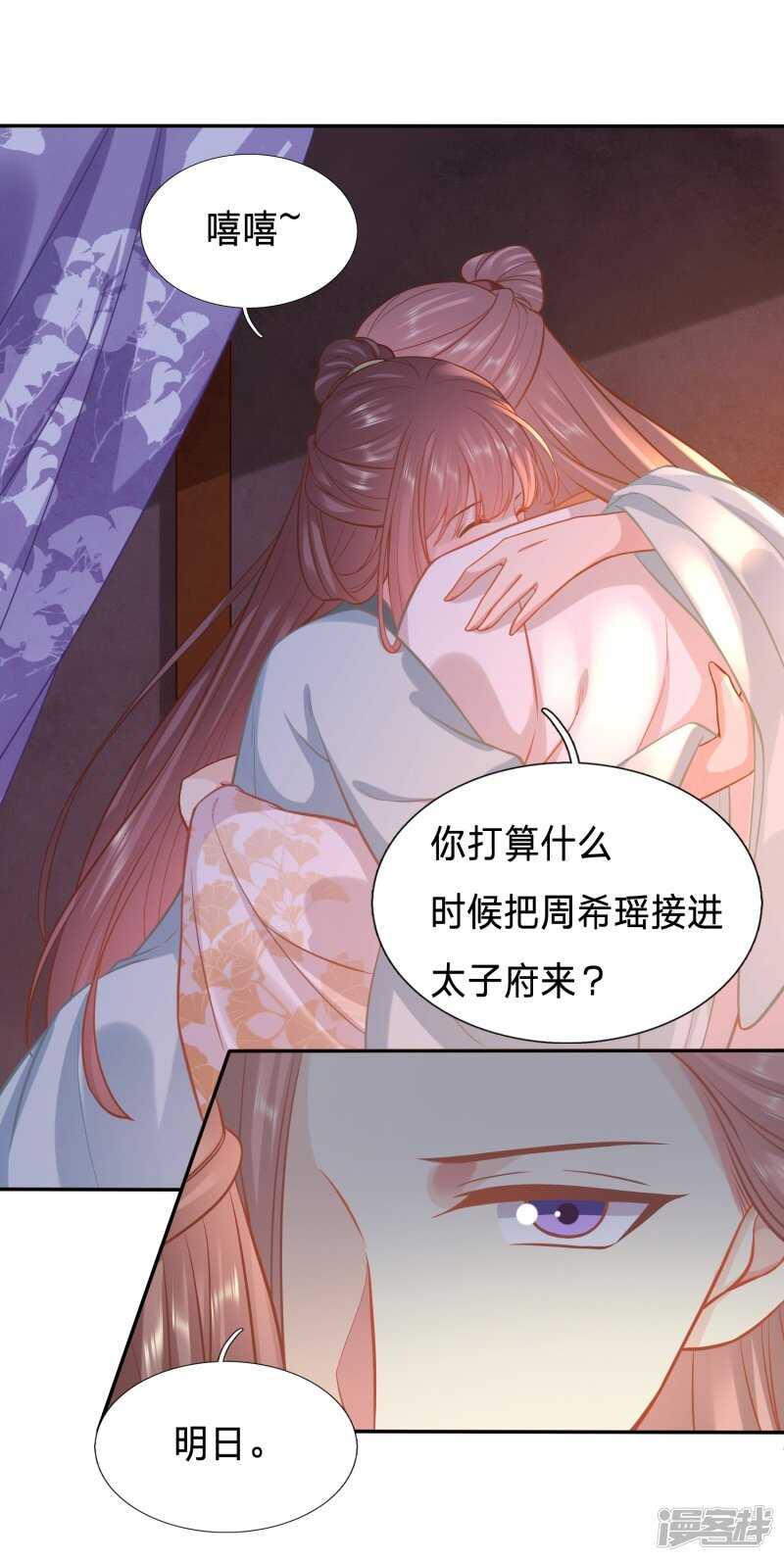 🍶穿越之太子妃威武 跟其他女人分享丈夫 第26页