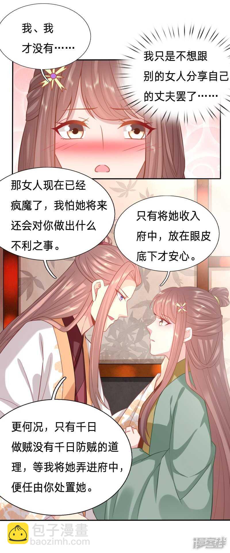 🍶穿越之太子妃威武 跟其他女人分享丈夫 第5页