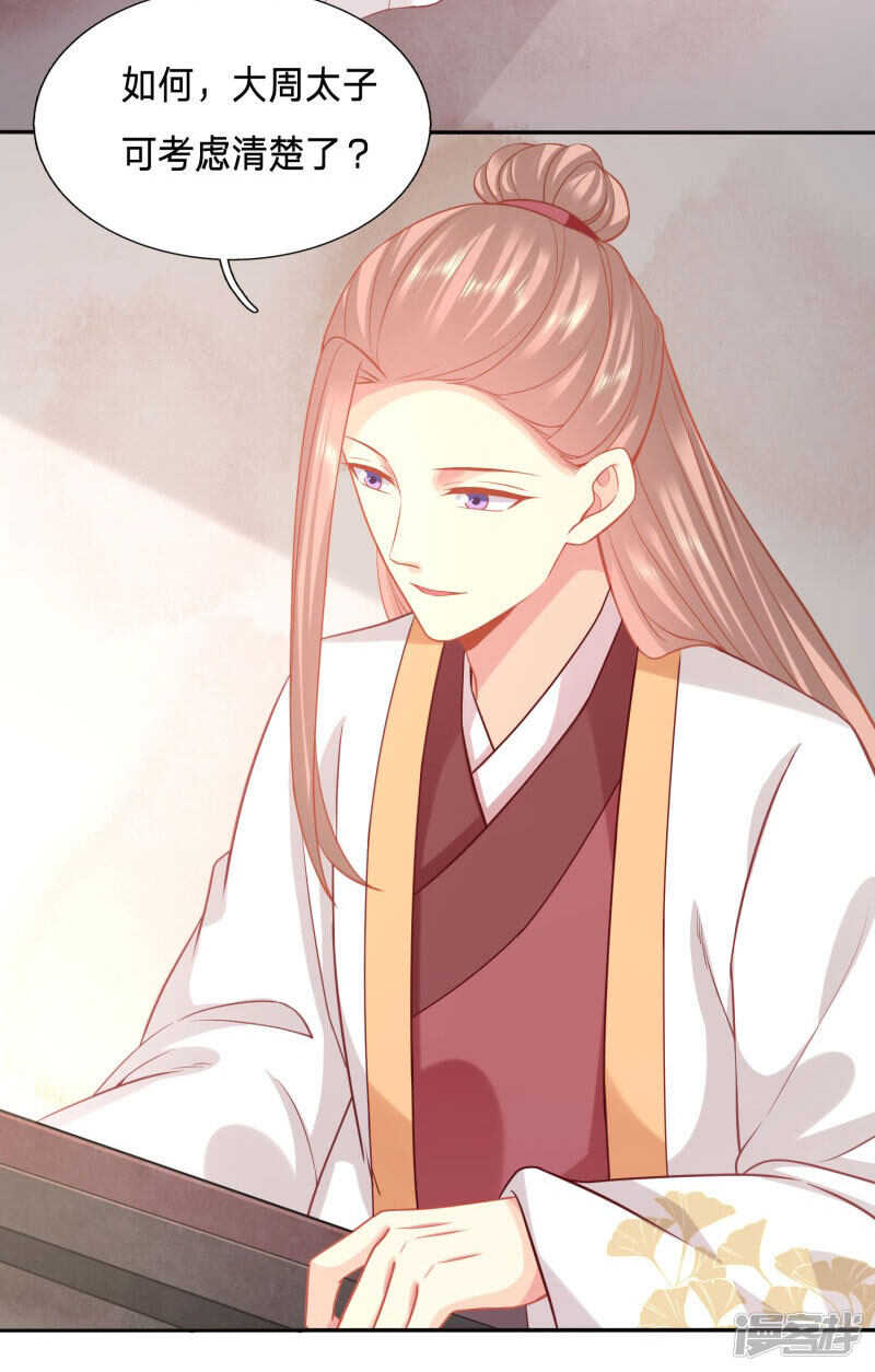 🍶穿越之太子妃威武 大周公主甘心受辱 第12页