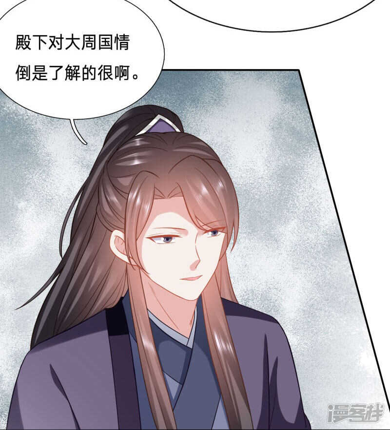 🍶穿越之太子妃威武 大周公主甘心受辱 第16页