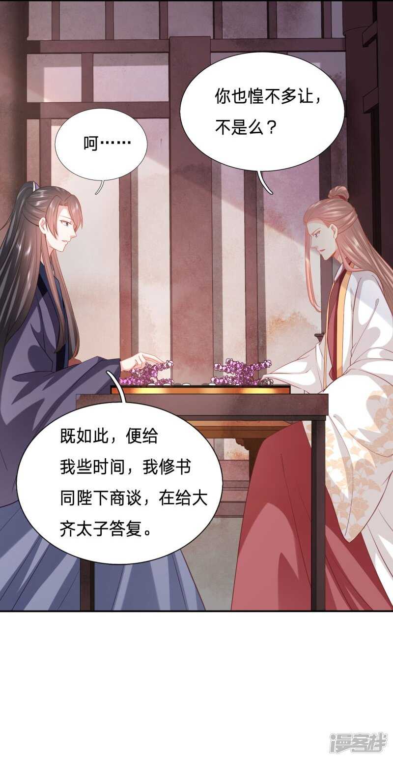 🍶穿越之太子妃威武 大周公主甘心受辱 第17页