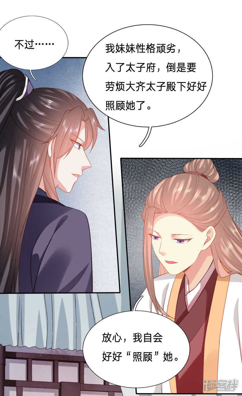 🍶穿越之太子妃威武 大周公主甘心受辱 第19页