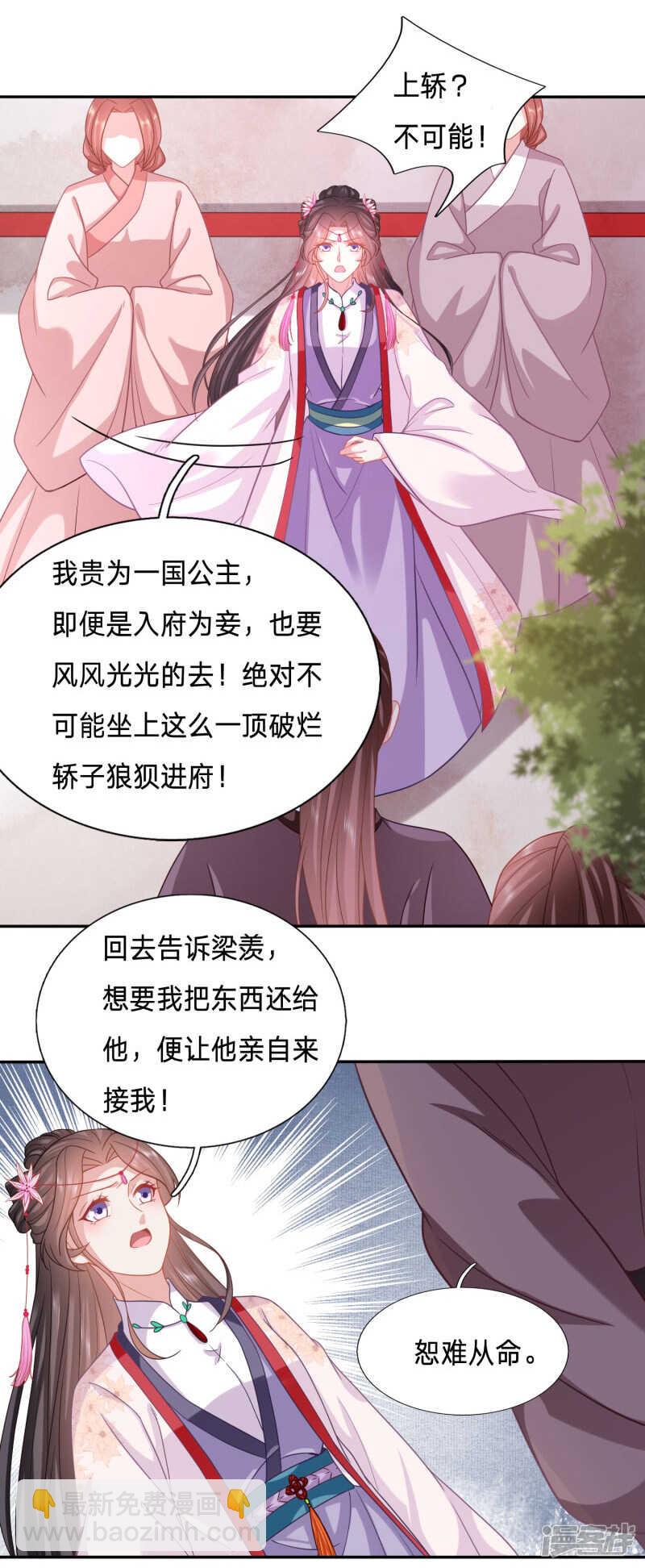 🍶穿越之太子妃威武 大周公主甘心受辱 第2页