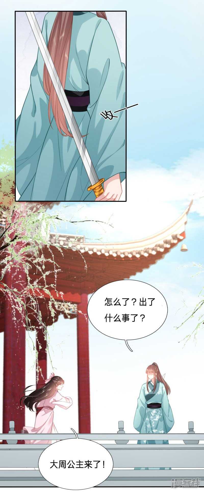 🍶穿越之太子妃威武 大周公主甘心受辱 第23页