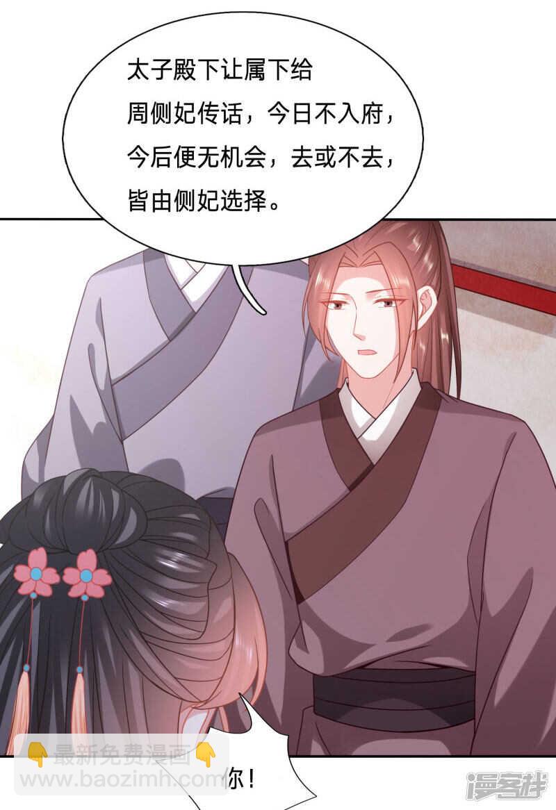🍶穿越之太子妃威武 大周公主甘心受辱 第3页