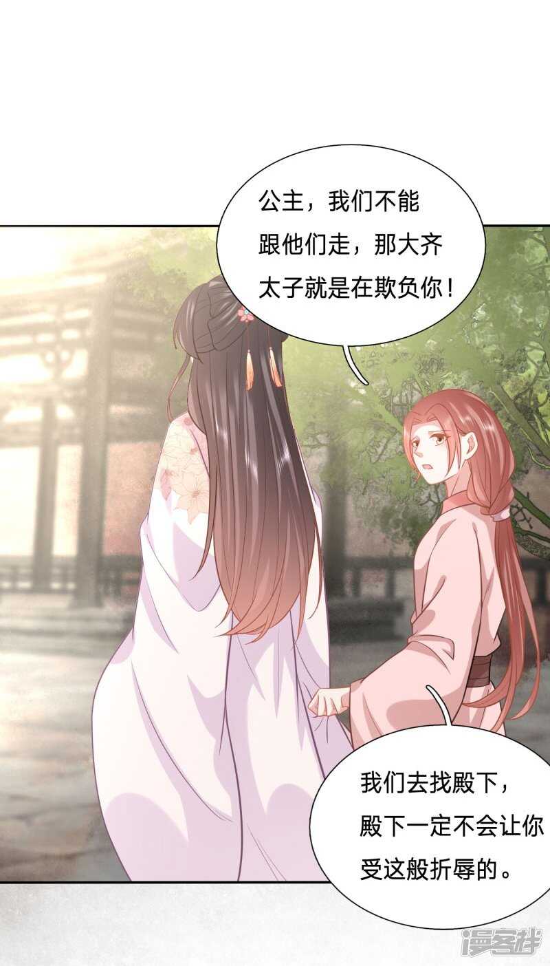 🍶穿越之太子妃威武 大周公主甘心受辱 第6页