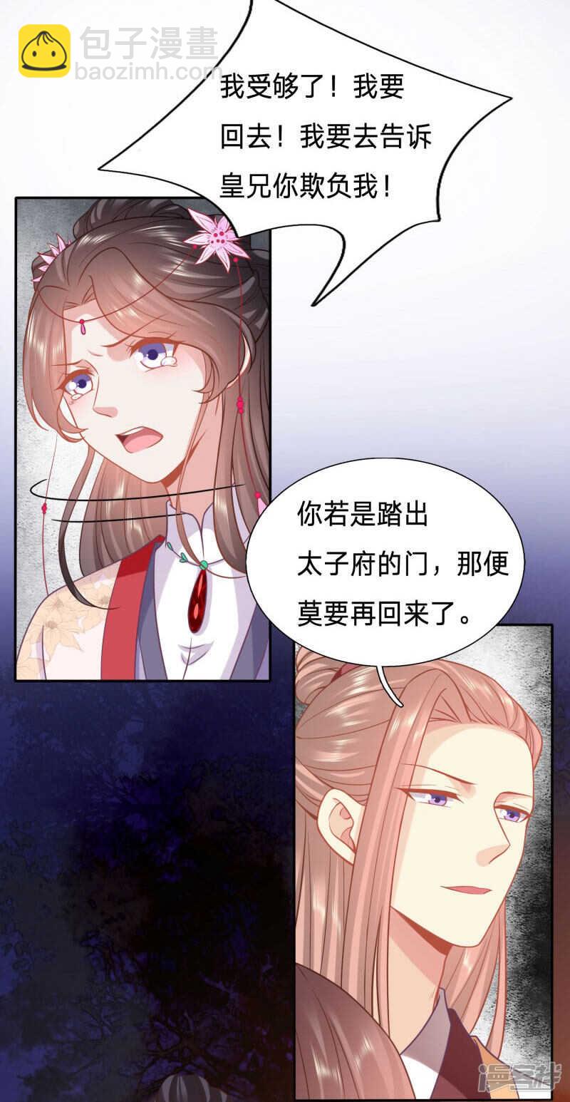 🍶穿越之太子妃威武 我的身子不是她能馋 第12页