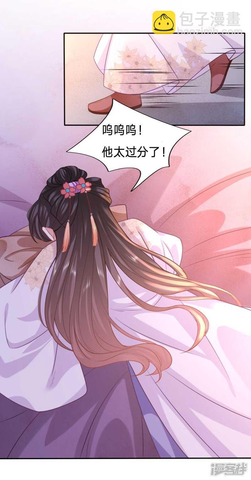 🍶穿越之太子妃威武 我的身子不是她能馋 第22页