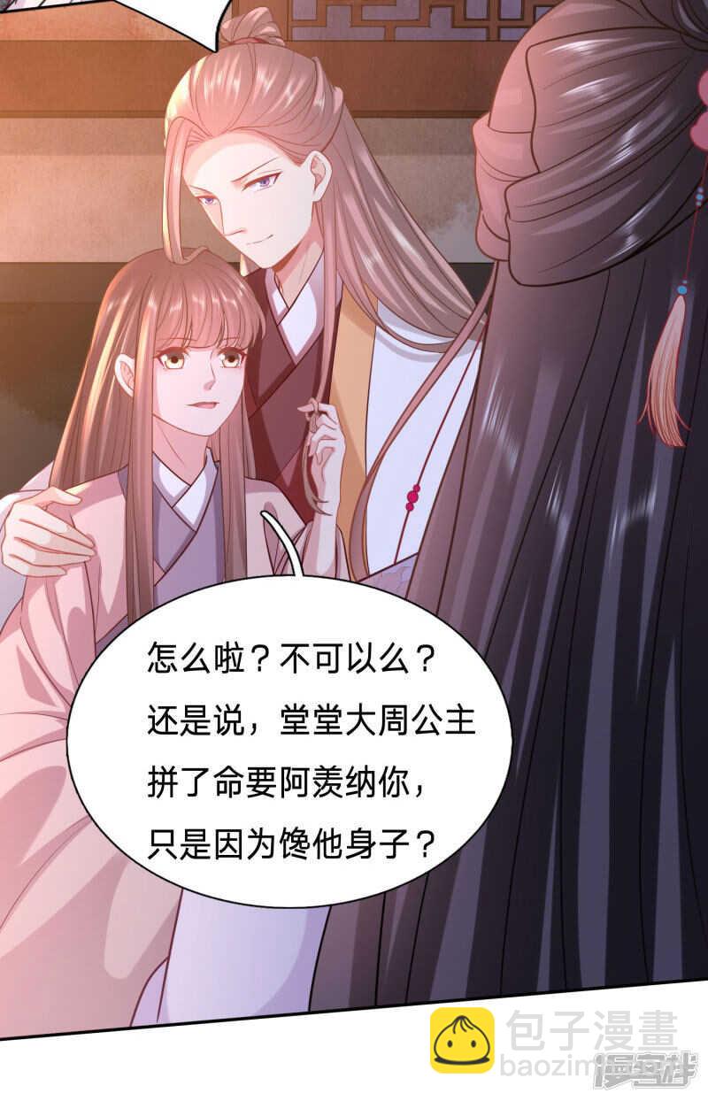 🍶穿越之太子妃威武 我的身子不是她能馋 第8页