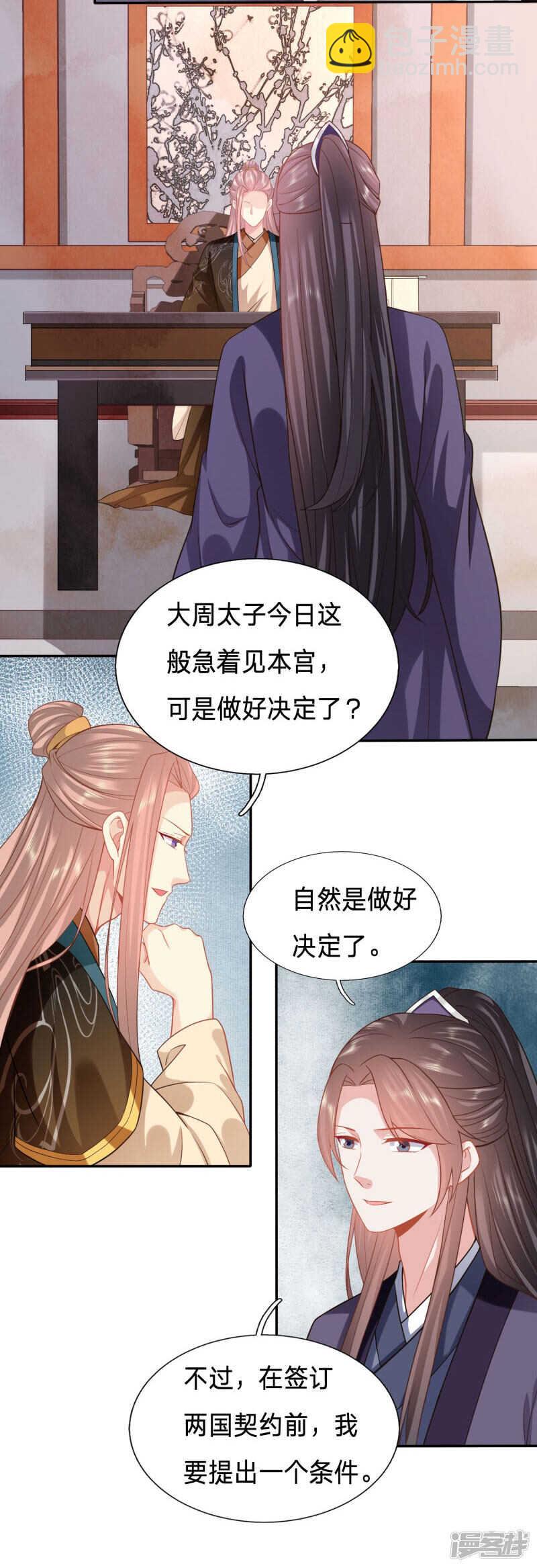 🍶穿越之太子妃威武 一座城换一个人 第10页