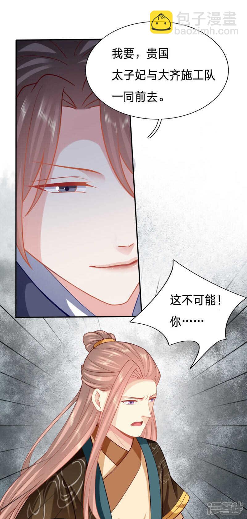 🍶穿越之太子妃威武 一座城换一个人 第11页