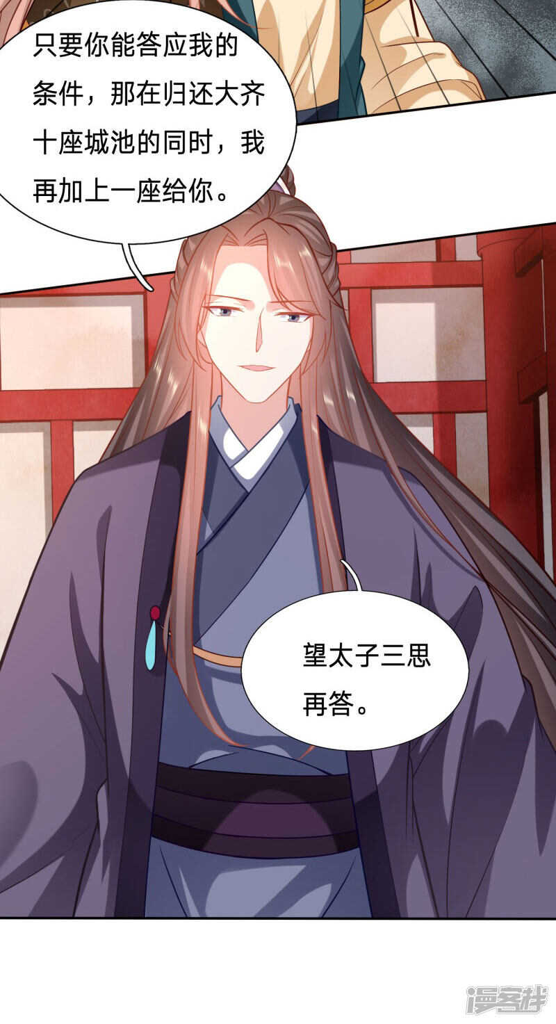 🍶穿越之太子妃威武 一座城换一个人 第12页
