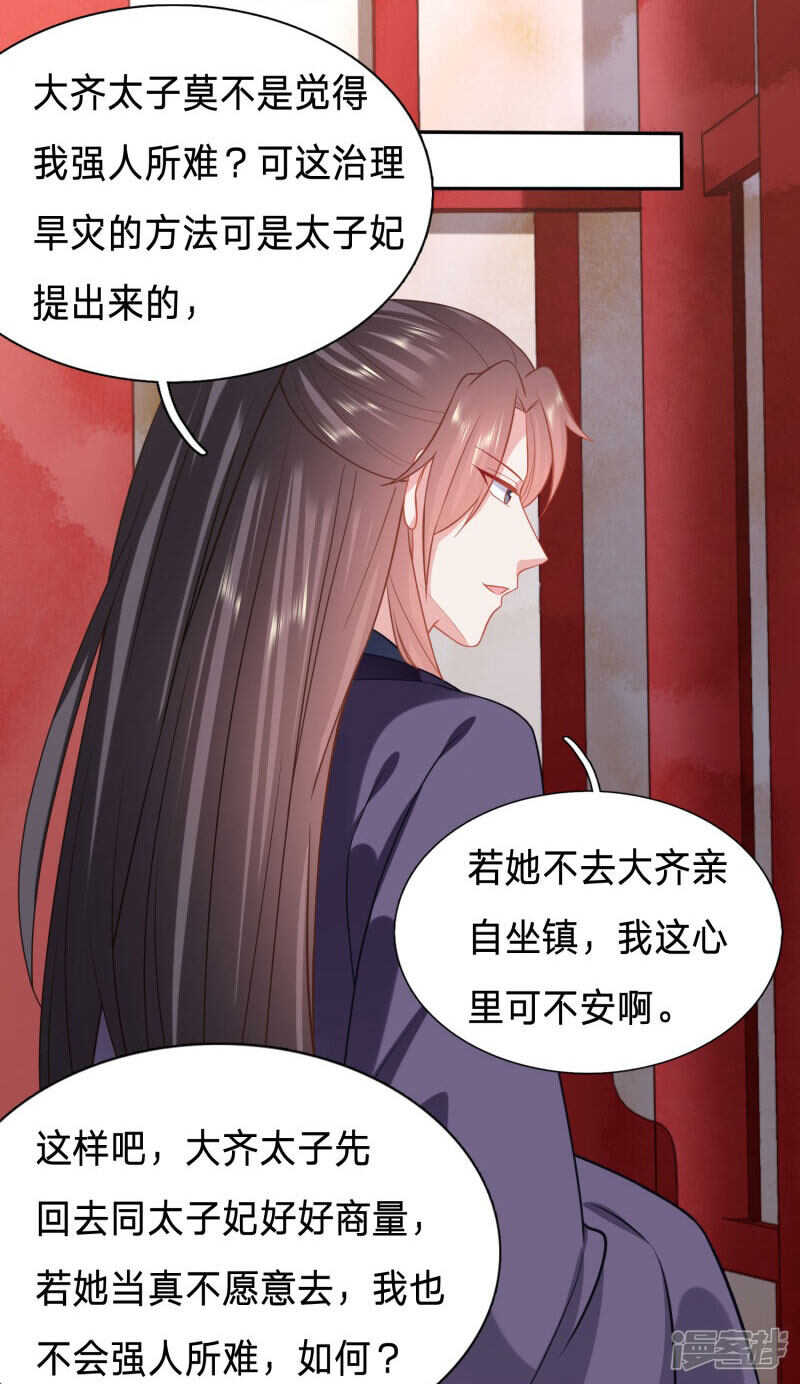 🍶穿越之太子妃威武 一座城换一个人 第15页