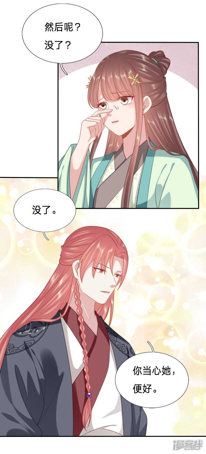 🍶穿越之太子妃威武 送上门都没人要 第9页
