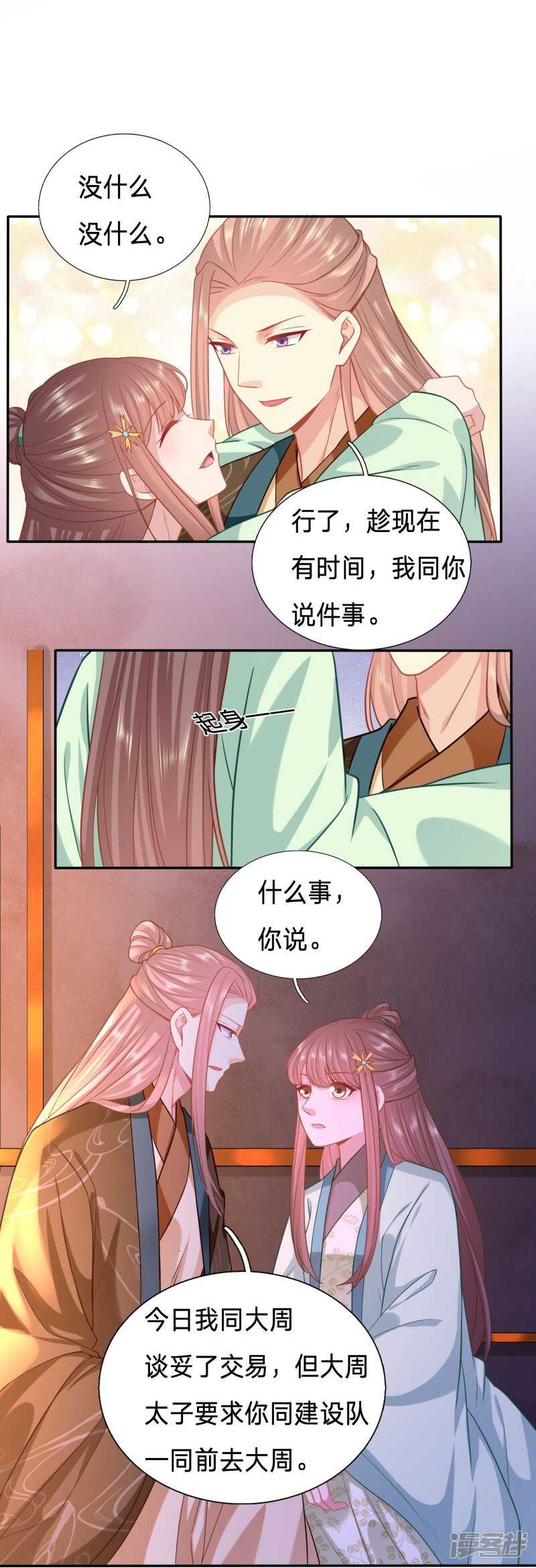 🍶穿越之太子妃威武 夫人迫不及待了？ 第14页