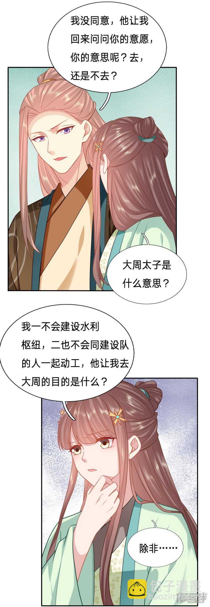🍶穿越之太子妃威武 夫人迫不及待了？ 第15页
