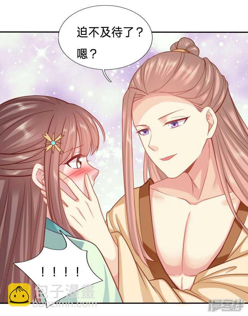 🍶穿越之太子妃威武 夫人迫不及待了？ 第22页