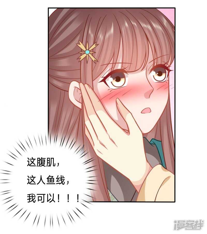 🍶穿越之太子妃威武 夫人迫不及待了？ 第23页