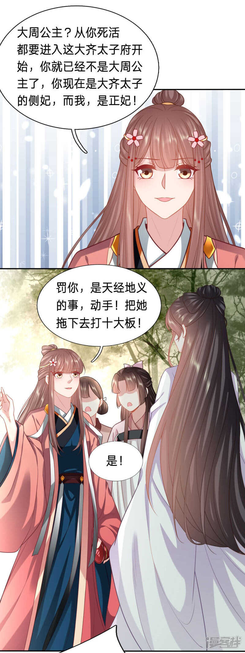 🍶穿越之太子妃威武 终于能名正言顺打绿茶 第10页