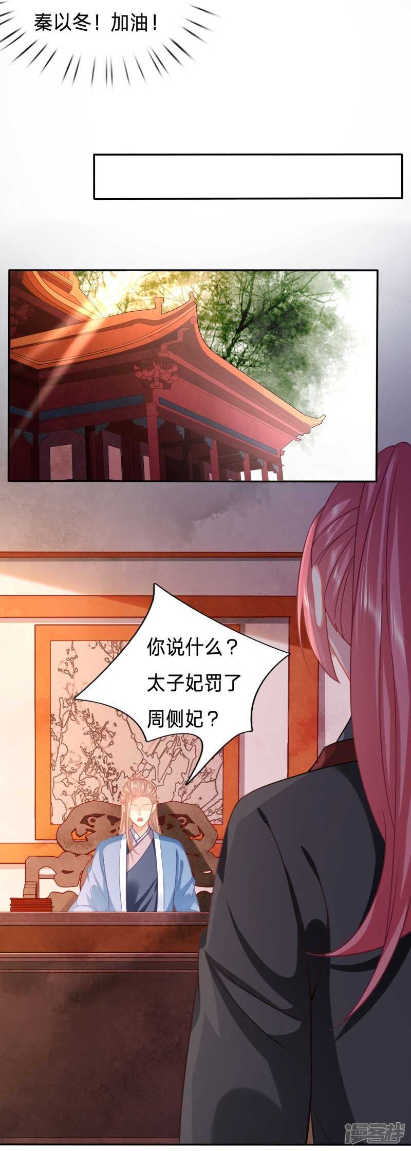 🍶穿越之太子妃威武 终于能名正言顺打绿茶 第15页