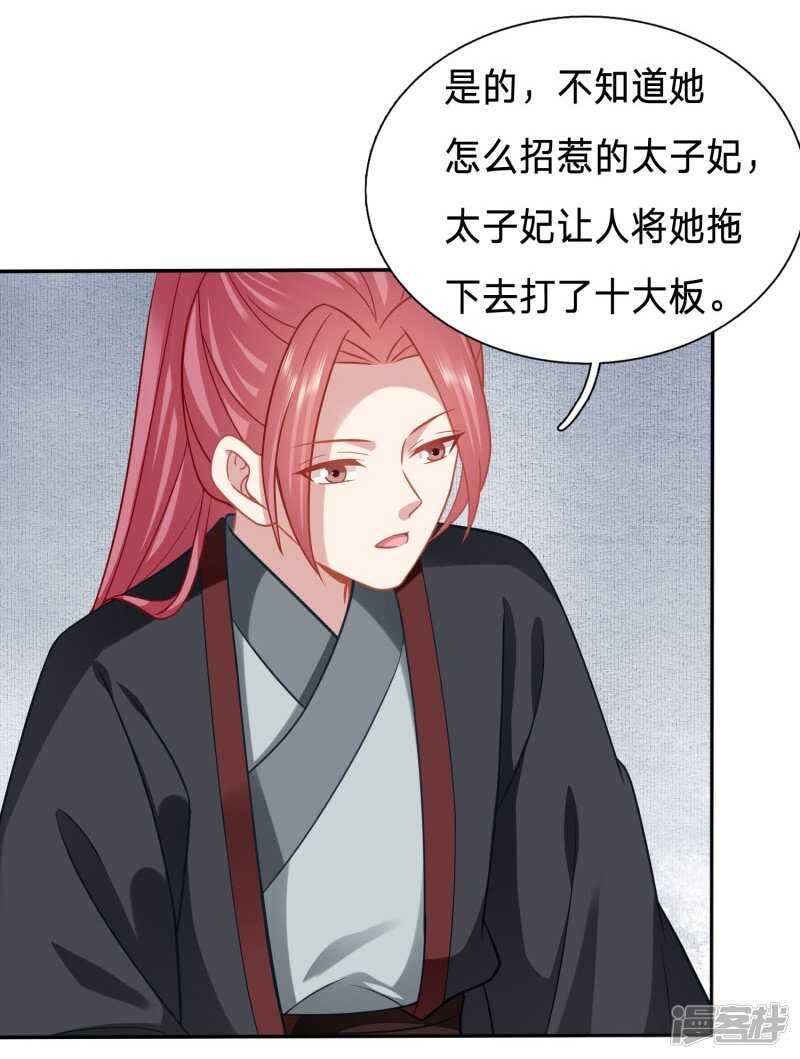🍶穿越之太子妃威武 终于能名正言顺打绿茶 第16页