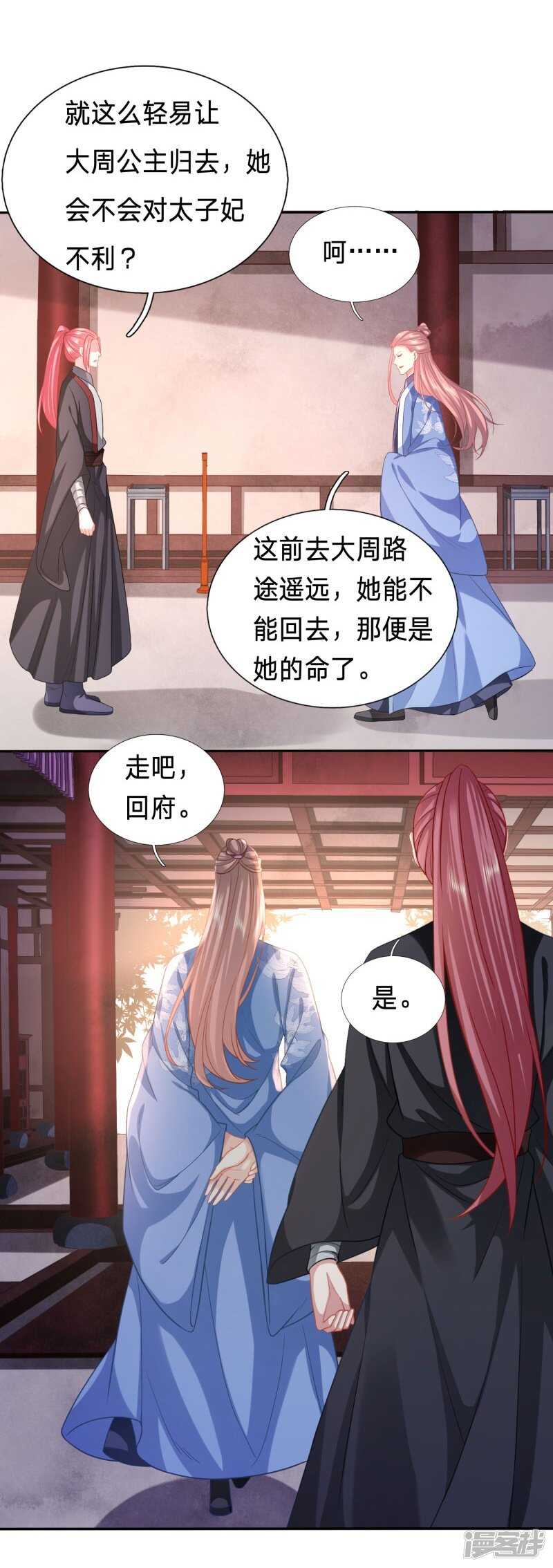 🍶穿越之太子妃威武 终于能名正言顺打绿茶 第19页
