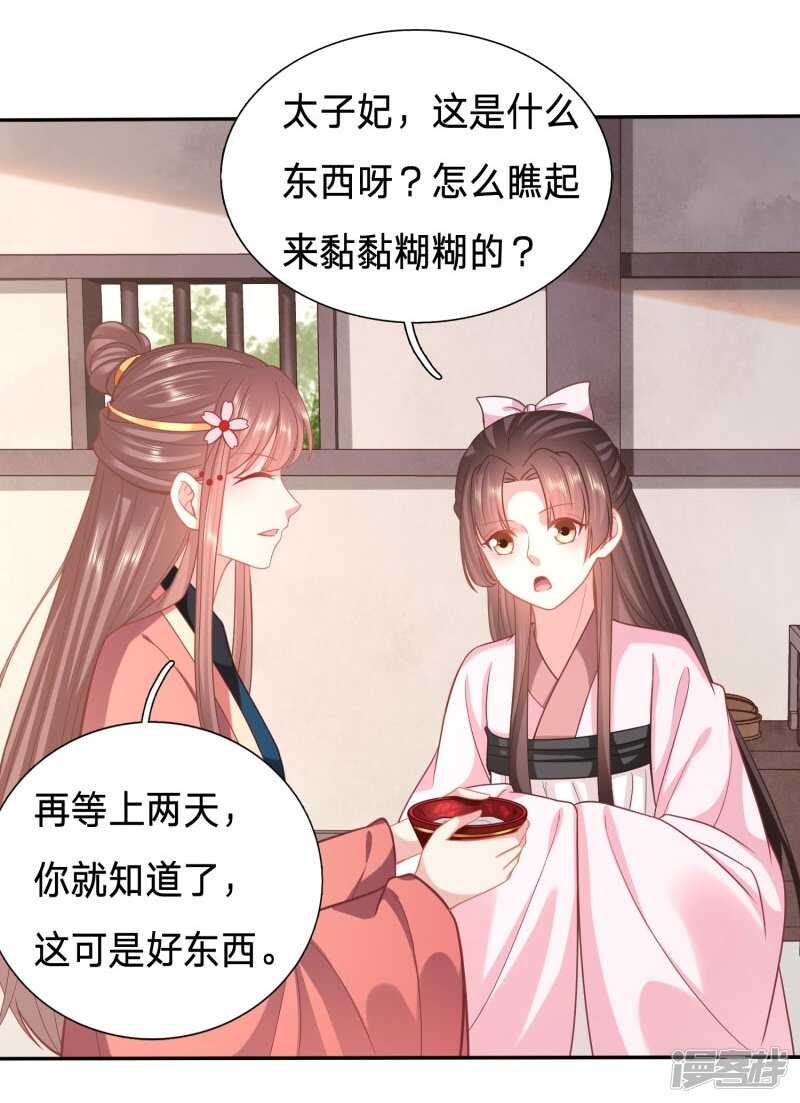 🍶穿越之太子妃威武 终于能名正言顺打绿茶 第21页