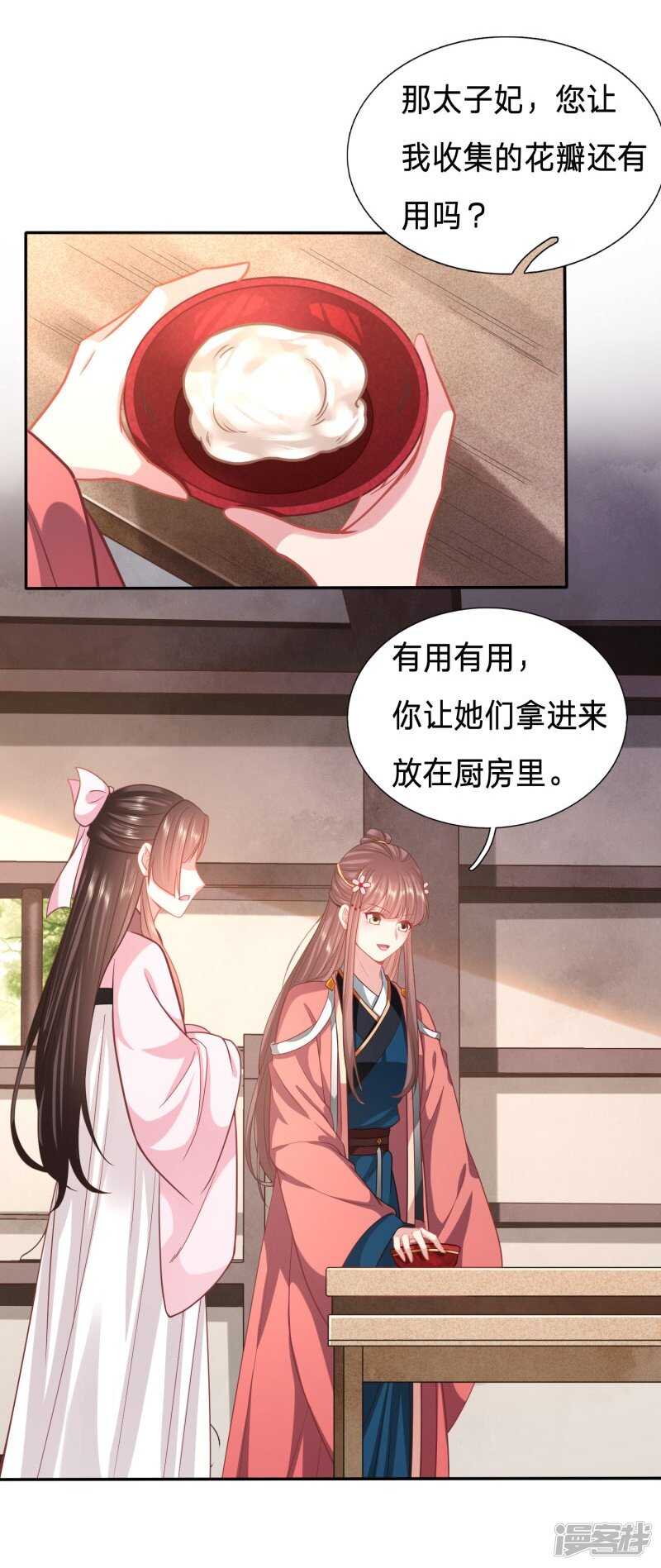 🍶穿越之太子妃威武 终于能名正言顺打绿茶 第22页
