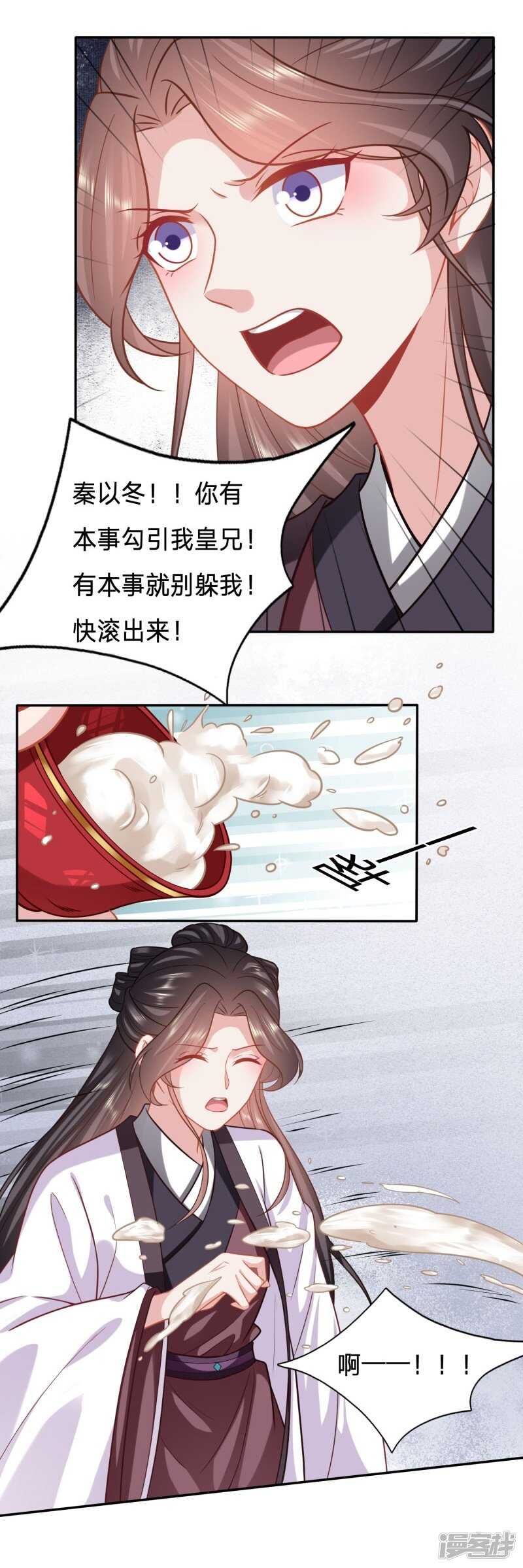 🍶穿越之太子妃威武 终于能名正言顺打绿茶 第4页