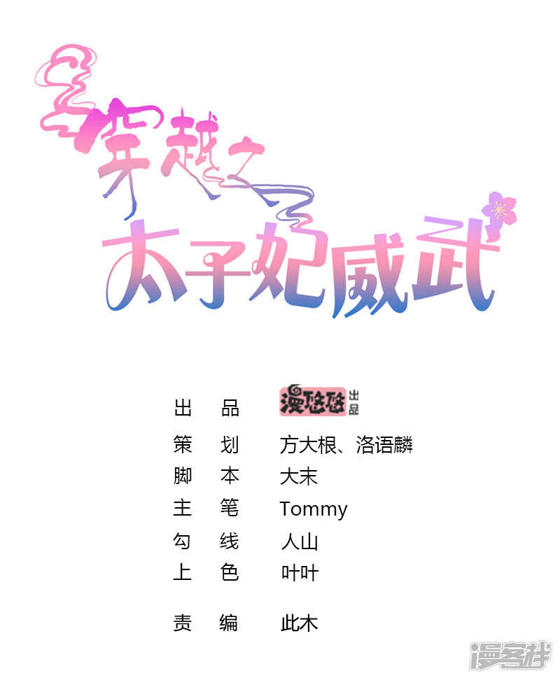 🍶穿越之太子妃威武 太子人比花娇 第1页