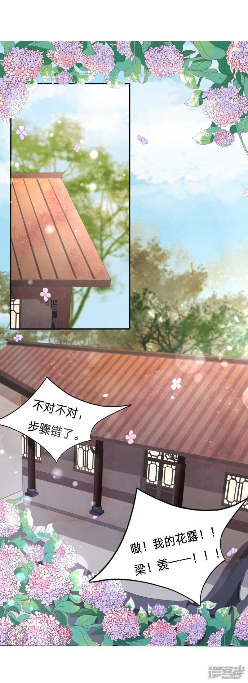 🍶穿越之太子妃威武 太子人比花娇 第19页