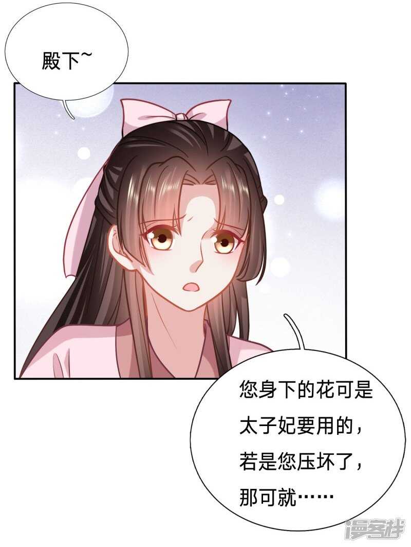 🍶穿越之太子妃威武 太子人比花娇 第24页