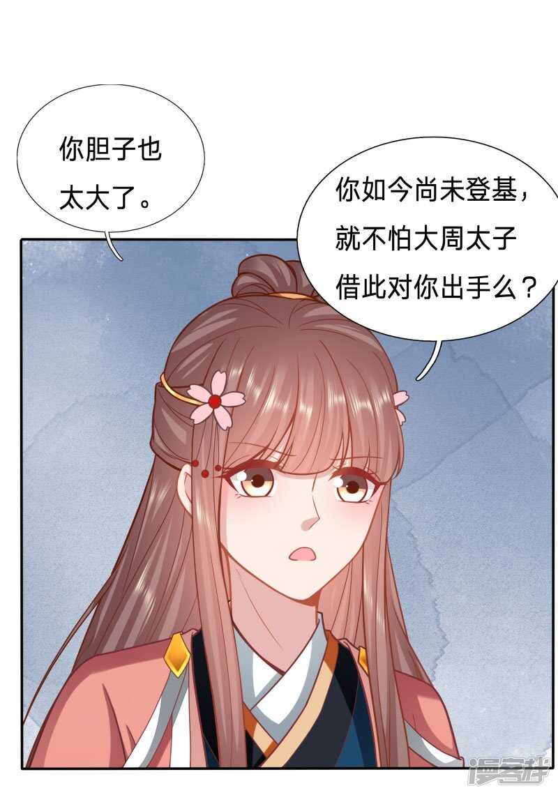 🍶穿越之太子妃威武 太子人比花娇 第6页