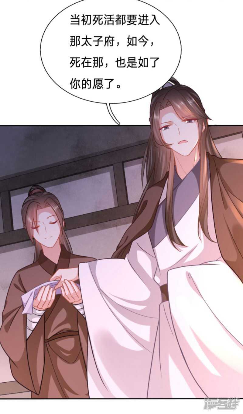 🍶穿越之太子妃威武 如你所愿，死在太子府 第13页