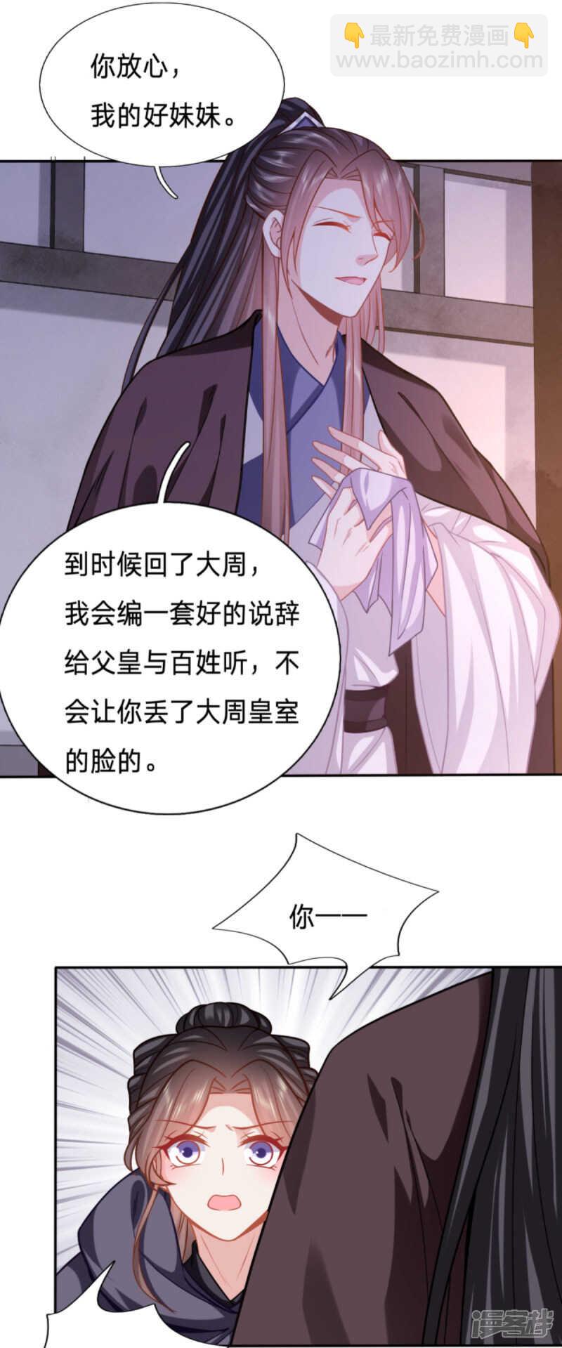 🍶穿越之太子妃威武 如你所愿，死在太子府 第14页