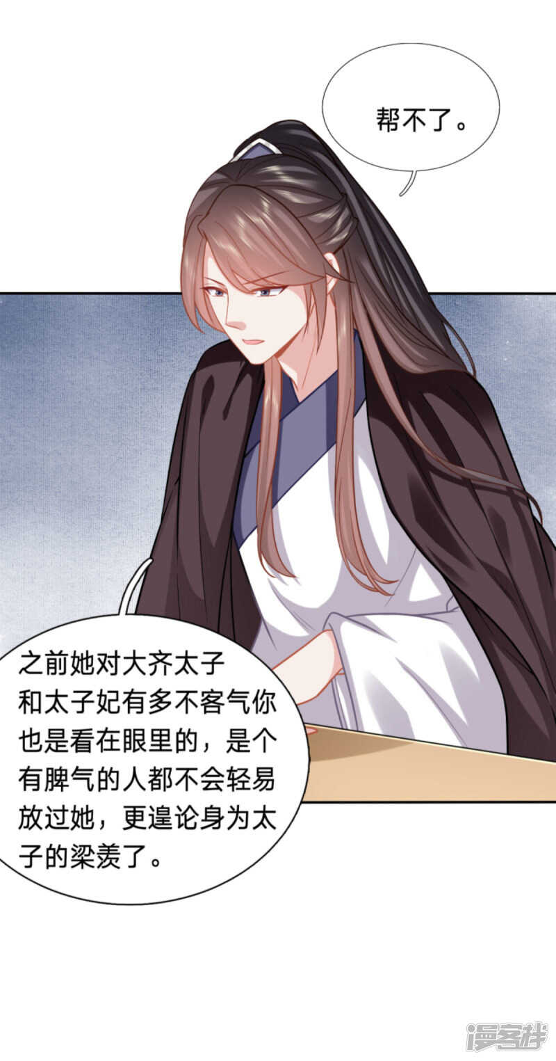 🍶穿越之太子妃威武 如你所愿，死在太子府 第16页